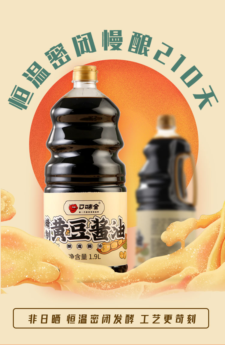 【口味全】精制黄豆酱油1.9L