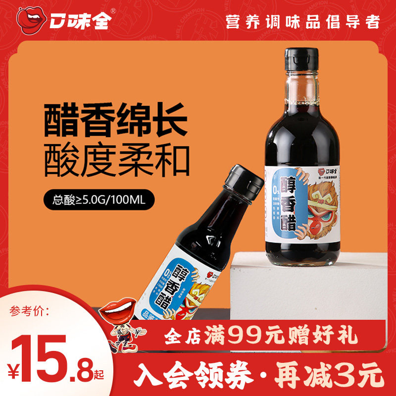 Taste full-alcohol balsamic vinegar 0 add seasoning home cold edible sushi vinegar small bottle 150ml brewed vinegar dip