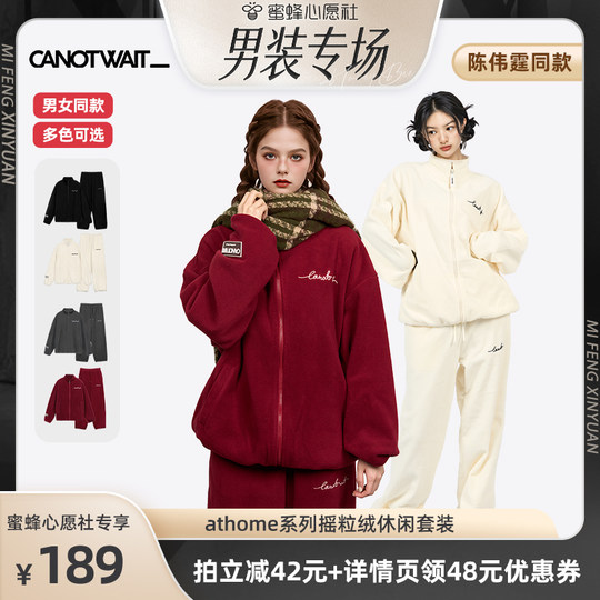 William Chan's same CANOTWAIT athome series polar fleece casual suit