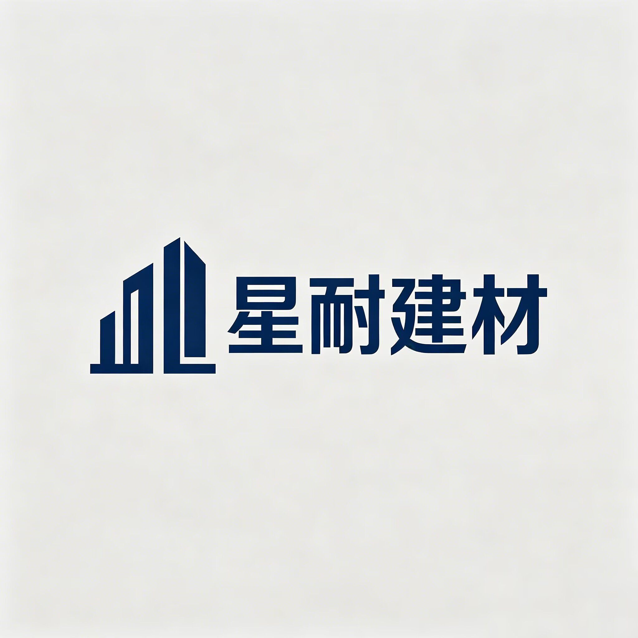 星耐建材旗舰店的LOGO