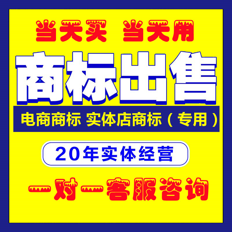 Trademark transfer, sale and sale of clothing trademarks, 25 types, 5 types, R marks, purchase of cosmetics, 3 types of transactions, trademark registration