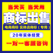 Trademark transfer sale sale clothing trademark Class 25 Class 5 R-label purchase of cosmetics Class 3 transaction trademark registration