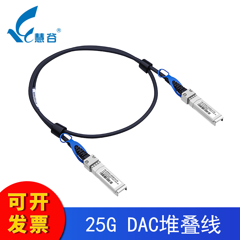Huigu 25g Stacking Cable Sfp28 High-Speed Cable Dac Stacking Cable Compatible with Huawei, Hua-Wei, and Cisco Devices Huigu 25g Stacking Cable Sfp28 High-Speed Cable Dac Stacking Cable Compatible with Huawei, Hua-Wei, and Cisco Devices