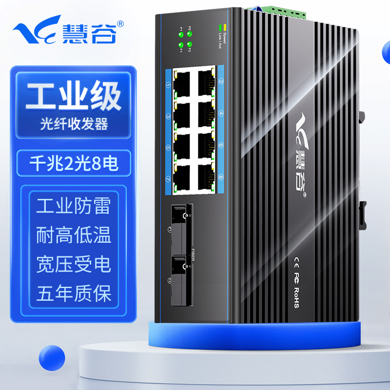 Hui Gu High Performance Industrial Grade Fiber Transceiver Switch one thousand trillion 2 light 8 Electric photoelectric converter network optical transmitter and receiver DIN rail type One price-Taobao