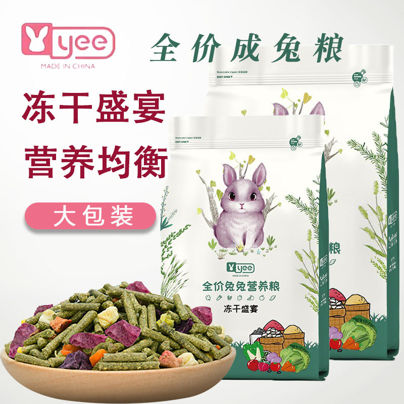 冻干兔粮大揭秘!意品兔食品,让兔兔吃出健康好气色!-兔兔主粮-淘宝好物网