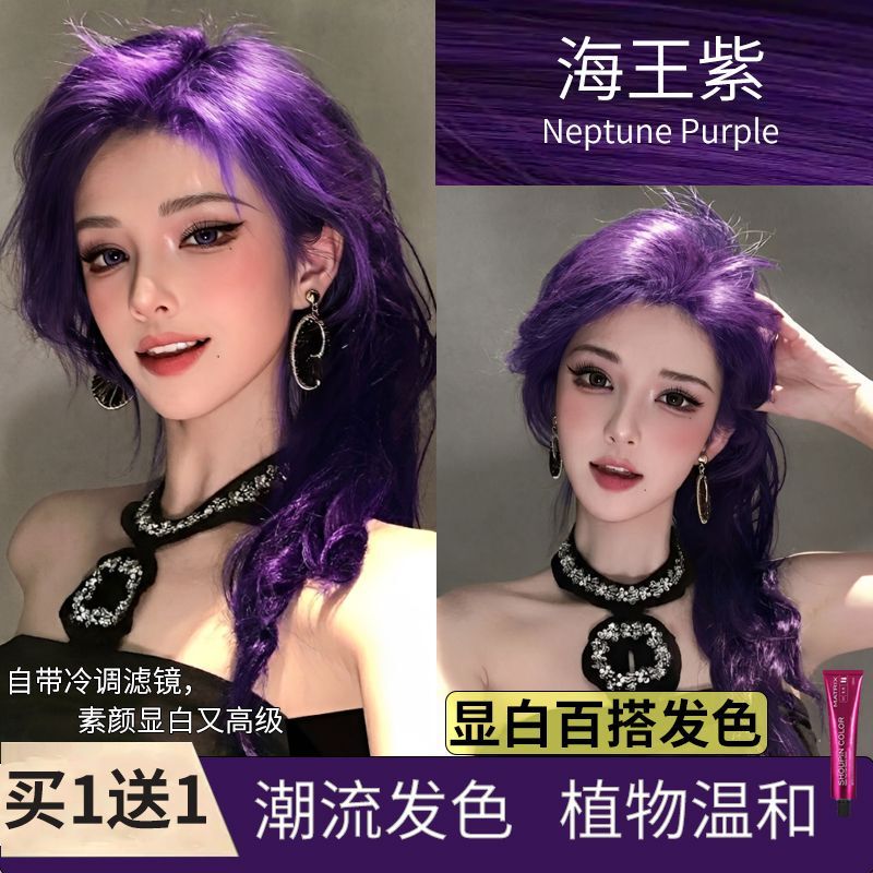 Neptune Purple Hair Dye 2026 Popular Grape Purple Color Enhances Fair Skin, Girl Group Hair Color, Dye at Home, No Bleaching, Deep Purple Tone