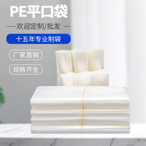 Spot thickened PE flat pocket hardware food packaging bag household moisture-proof dust-proof storage bag transparent film bag