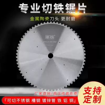 Professional iron cutting saw blade stainless steel cutting blade metal ceramic cold cutting saw blade iron iron sheet circular saw machine high speed net