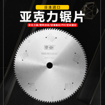 Precision acrylic saw blade special alloy ultra-thin pvc photo frame line bamboo plexiglass woodworking cutting blade