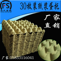 Manufacturer Direct sales 30 Pure Pulp Egg Trays Packaging Boxes Paper Trays Transport Egg Tog Chicken Eggshell Egg Racks