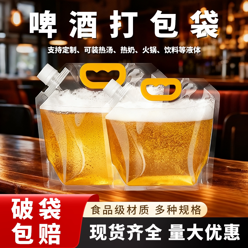 Beer Bags, Food-Grade, Thickened, Disposable Soy Milk Bags, Takeaway Hot Pot Soup Bags, Traditional Chinese Medicine Liquid Beer Packaging Bags