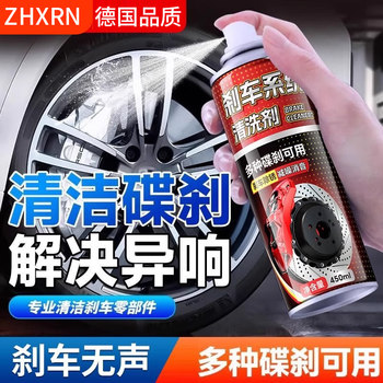 Automobile brake disc cleaning agent motorcycle disc brake maintenance caliper rust removal abnormal noise brake noise reduction sound removal rust prevention