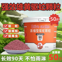 Snake-repelling granules 50 pounds of realgar powder strong and long-lasting anti-snake and rain-proof long-lasting household snake-repelling courtyard camping outdoor