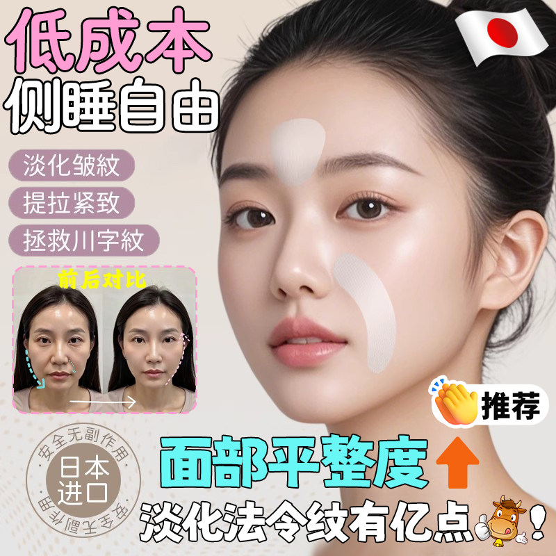 医用胶带法令纹消除神器川字纹贴淡化眉间贴防皱眉提拉紧致睡觉
