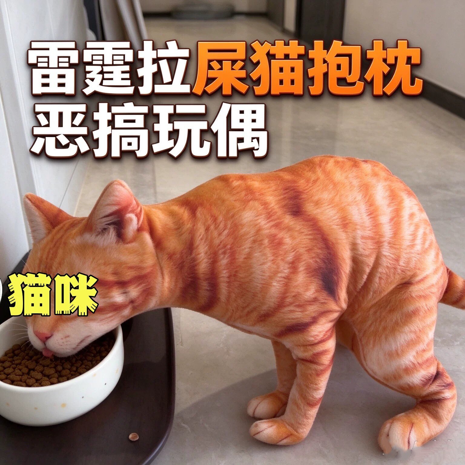 Abstract imitation: Mm-Mm cat plush doll, Mm-Mm dog ornament, pillow, poop, cat gifts for boyfriend and girlfriend