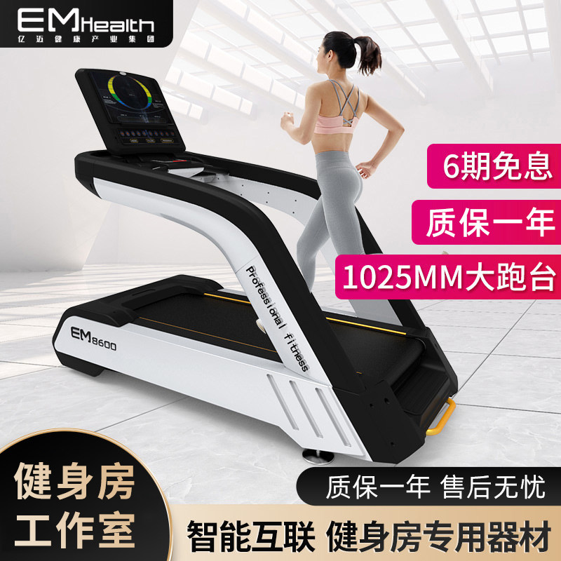 Commercial treadmill large gym dedicated multi-functional female weight loss multimedia luxury intelligence