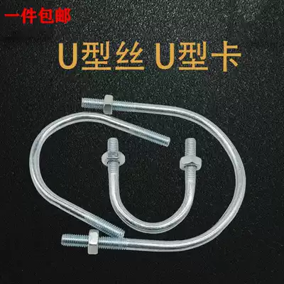 Pipe clamp fixing clip buckle galvanized U-shaped clamp screw bolt clamp U-shaped pipe clip water pipe buckle hoop horse card