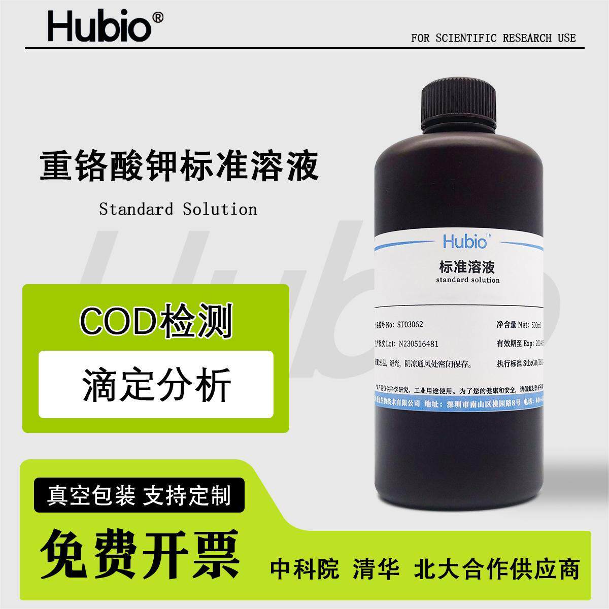 重铬酸钾标准溶液 COD检测试剂 水质分析滴定化学实验用0.1mol/L