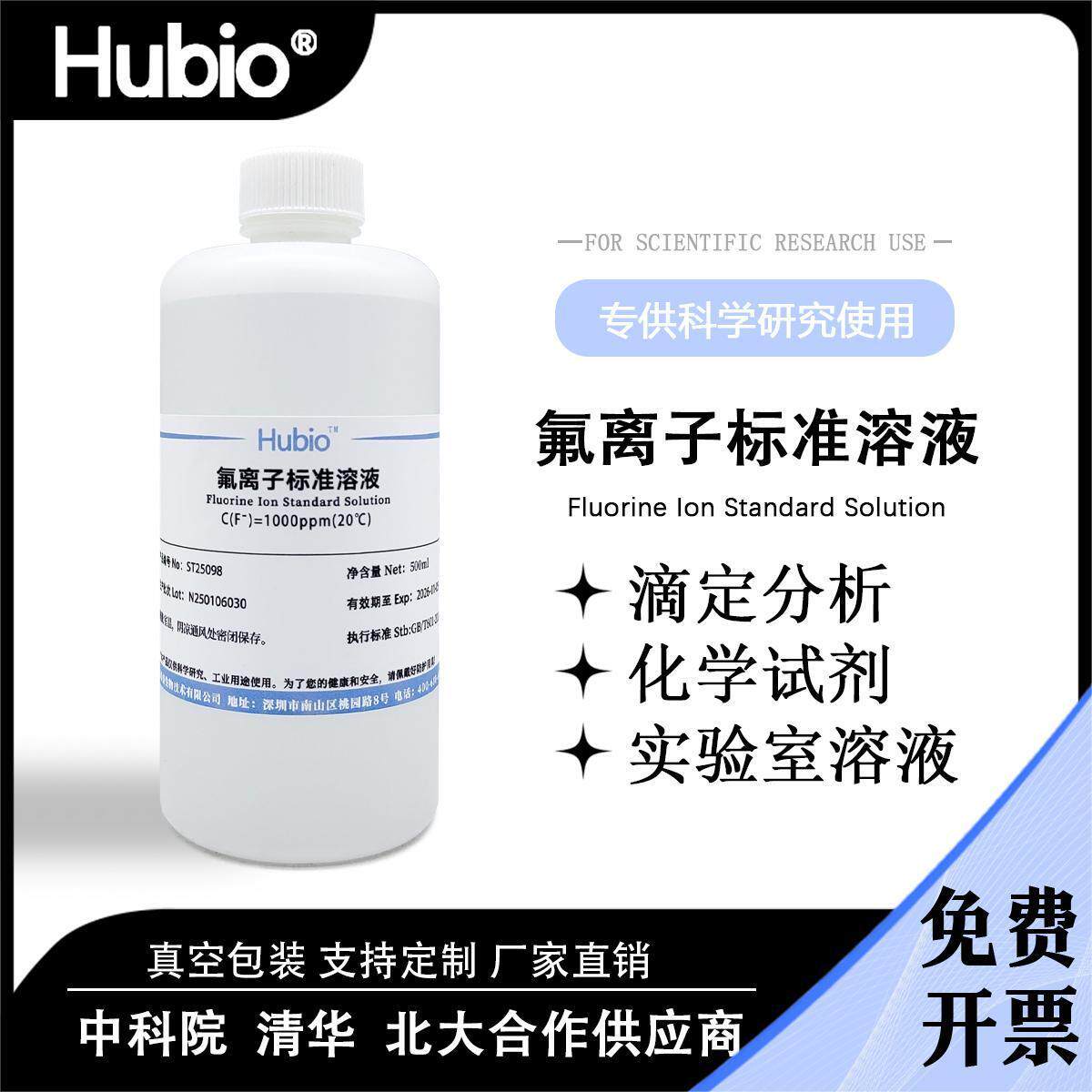 氟离子标准溶液 水质中氟含量检用标液 化学试剂 500ml F氟标准液