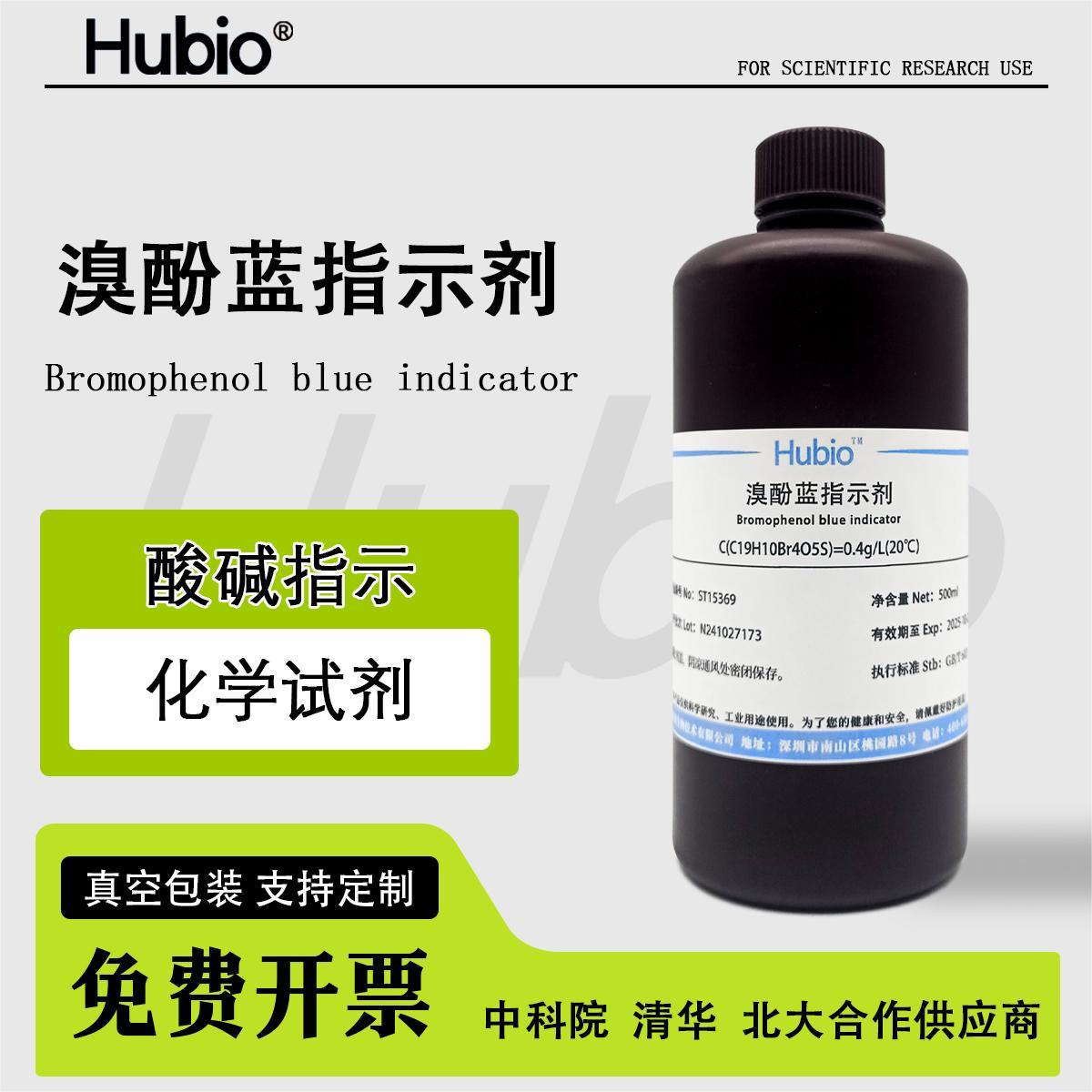 溴酚蓝指示液0.4g/L 溴酚蓝指示剂 实验滴定用溶液  500ml 100ml