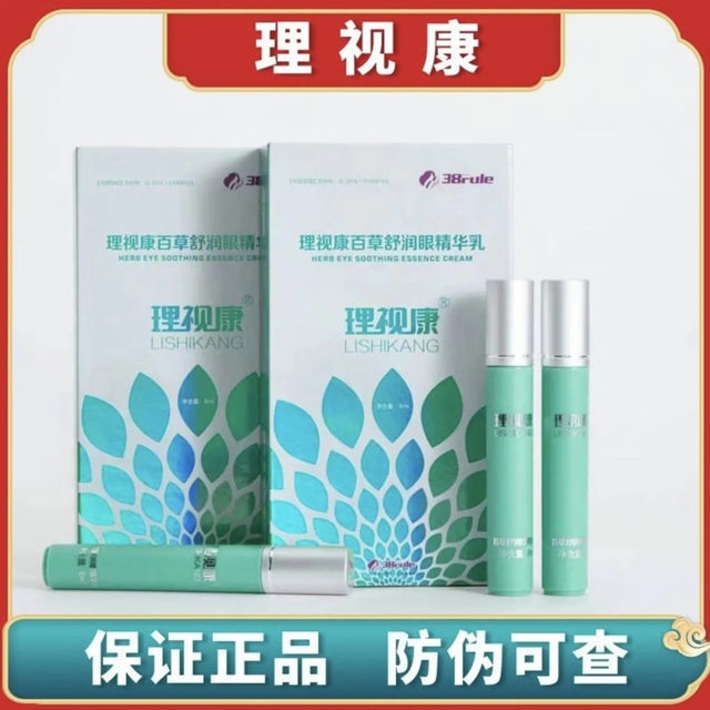 ຢ່າງເປັນທາງການຂອງແທ້ Ricoh Baicao Shurun ​​​​Eye Cream Essence Milk ບັນເທົາວິໄສທັດ WeChat ທຸລະກິດດຽວກັນກັບ Flagship Store