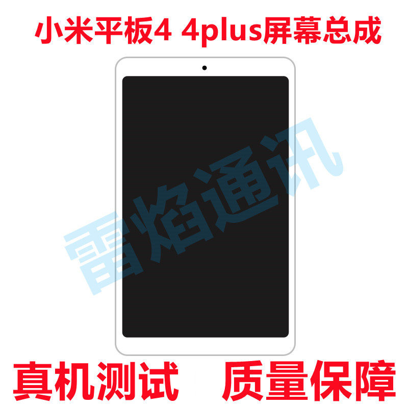 Suitable for Xiaomi tablet 4 generation 4plus Display screen assembly M1806D9W 9E touch LCD screen 9PE screen
