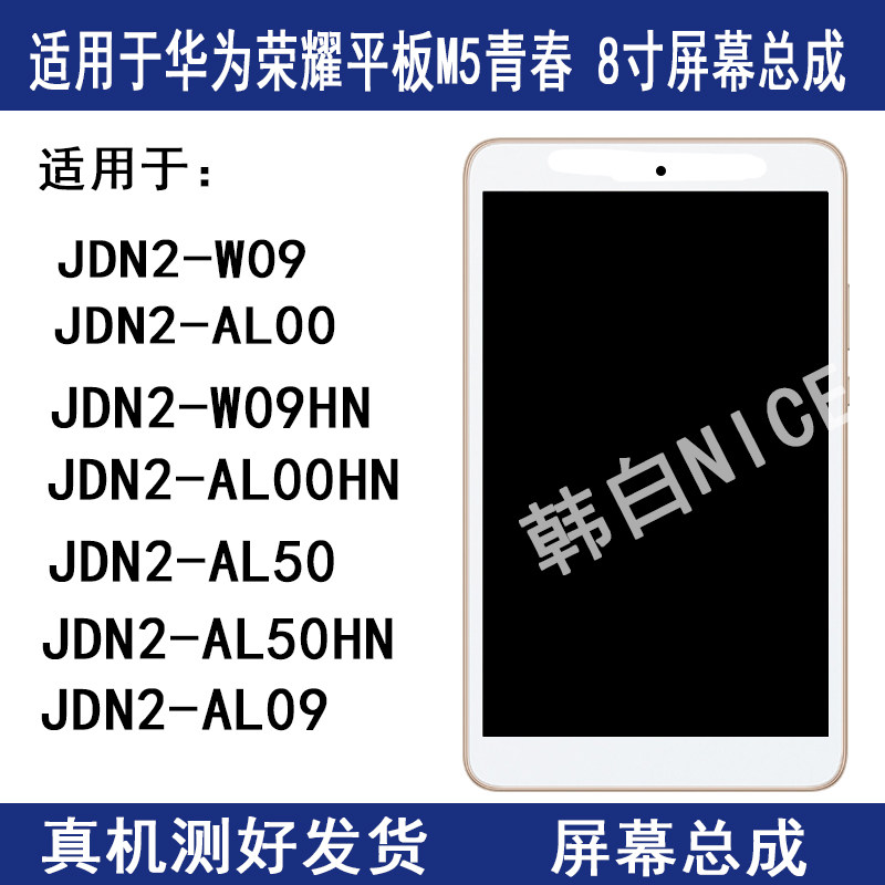 Suitable for Huawei Honor Flat 5 Youth 8 inch JDN2-W09 Screen assembly JDN2-AL00 LCD