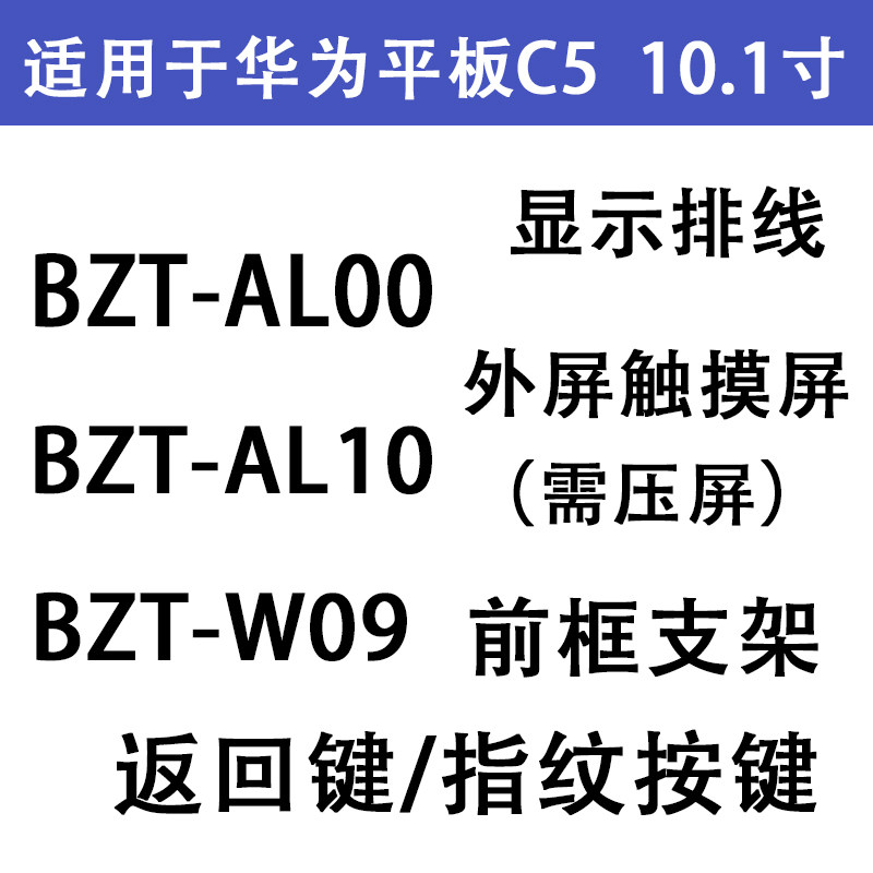 Suitable for Huawei flat C5 10 1 inch display flat cable BZT-W09 AL00 AL10 touch external screen