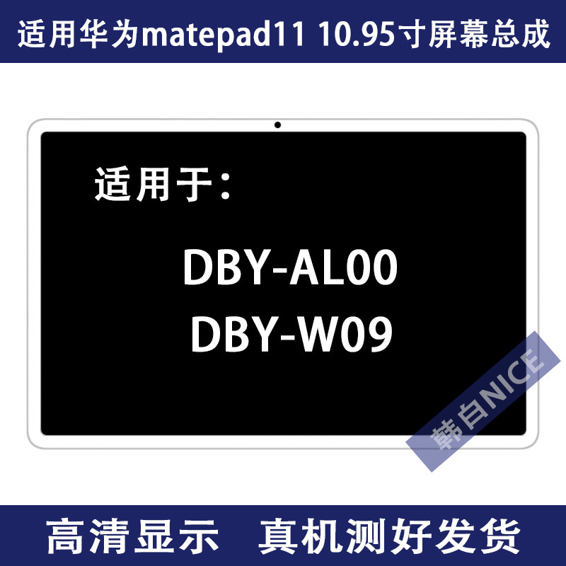 Apply Huawei matepad 11 10 95 inch screen assembly DBY-W09 AL00 LCD touch screen