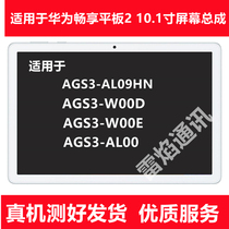 Suitable for Huawei Enjoy Flat 2 10 1 Screen assembly AGS3-AL00 W00D E LCD external screen