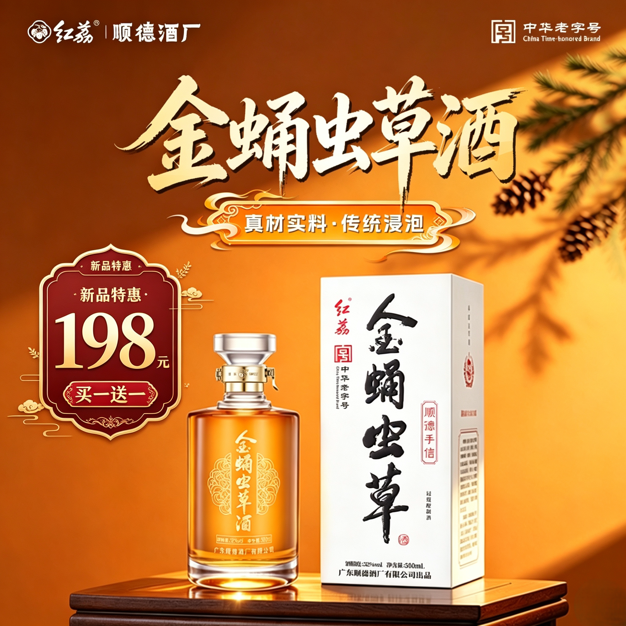 🎁 精品无糖好酒，至宝三鞭500ml单支/四支装🍷-养生配制酒-淘宝好物网