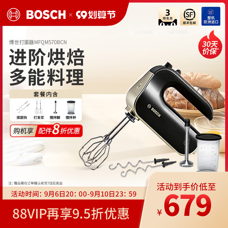 (With stirring rod) Bosch Bosch electric egg beater hand-held cooking mixer household cream milk foam machine