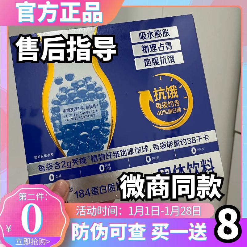 Xiuyu 184 Protein Satiety Milkshake Solid Drink Plant Fiber Same Product as in Physical Stores Xiuyu Milkshake Meal Replacement