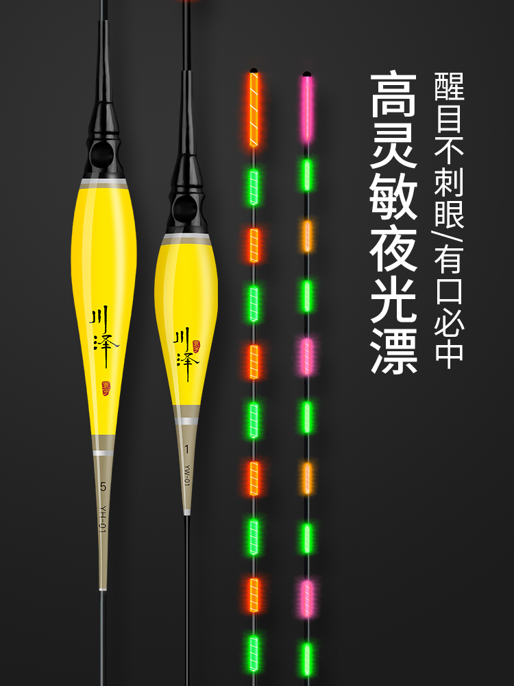 Japan imported Kawasawa high-sensitivity luminous drifting fish drift eye-catching shadowless small broken eye electronic drifting night fishing crucian carp drift - Taobao