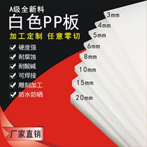 Waterproof white PP board plastic board hard board PE board plastic clapboard rubber board backing plate whole water tank processing customization
