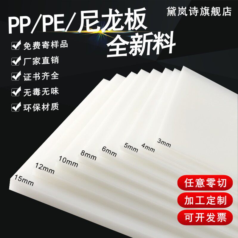 Food grade PP plastic sheet white PP sheet POM sheet pvc hard rubber sheet wear-resistant nylon sheet black pe sheet processing