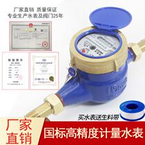 National standard Ningbo high-sensitivity anti-drip cold water meter household tap water meter rental house mechanical 4 points dn15 thread