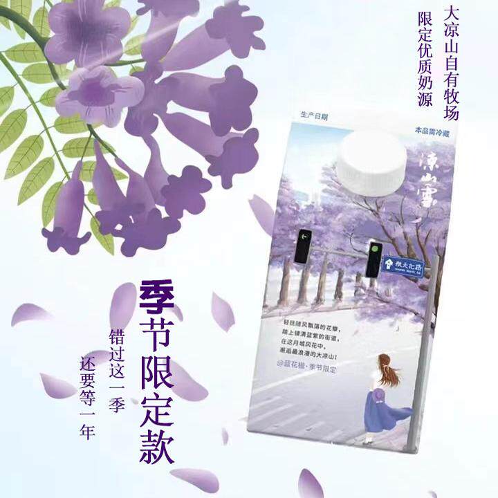 凉山雪正品直销店