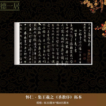 Huairens collection of Wang Xizhis Holy Religious Preface high-definition giclée reproduction of calligraphy calligraphy copybook