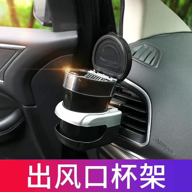 Car water cup holder car multi-function storage rack cup holder car air conditioning outlet beverage ashtray bracket