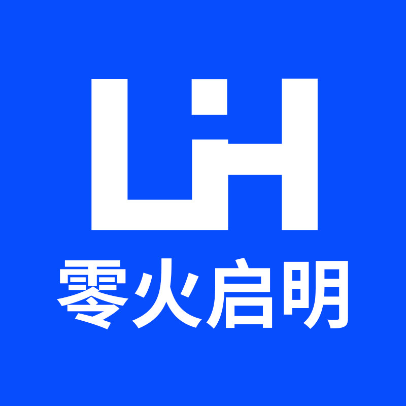 零火启明工厂经营部的LOGO