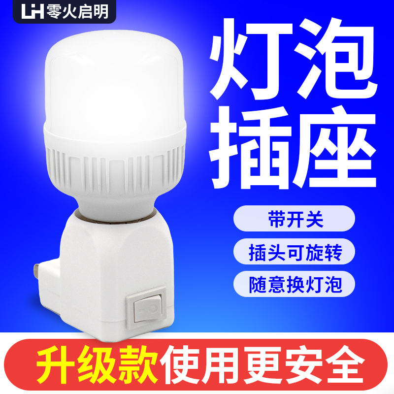 E27 Light Bulb Socket Lamp Holder with Switch and Plug Integrated E14 Led Energy-Saving Lighting Base for Home Use