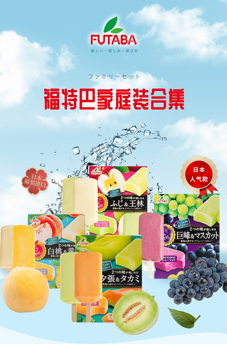 日本进口 FUTABA 福特巴 水果冰淇淋 家庭装20支混合口味1520g 天猫优惠券折后￥180.2顺丰包邮