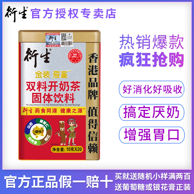 Hong Kong Derived Gold Dress Love Child Double Material Open Milk Tea Solid Drink Appetizer Promotes Appetite Milk Powder Partner Brisk Meals