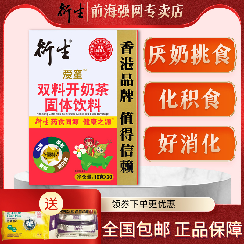 Hong Kong-derived hardcover milk tea improves baby's picky food accumulation, removes breath, appetizers and promotes absorption of milk partners