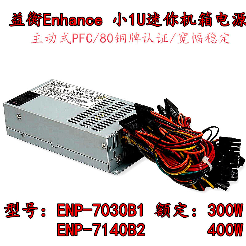 Brand New Yiheng Enp-7030B1 Enp-7140B2 300W400W All-In-One Flex Small 1U Power Supply Brand New Yiheng Enp-7030B1 Enp-7140B2 300W400W All-In-One Flex Small 1U Power Supply