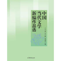 Second-hand Spot Chinese Contemporary Literature New Works Selected Wang Wansen Higher Education 9787040406870