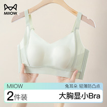 Catman Ultra-thin Seamless Cooling Big Breast Showing Small Underwear Womens Rabbit Ears Large Size Slimming Secondary Breast Anti-Sagging Bra