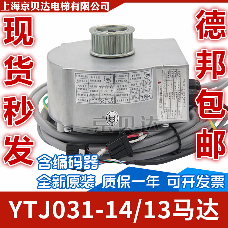 Door machine motors YTJ031-14 Ningbo Shenling permanent magnet synchronous door machine motor YTJ031-13 encoder original dress-Taobao