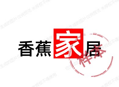 香蕉家居